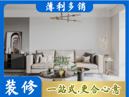 荷泽装修公司2.jpg
